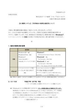 変更後 OS - 大阪ガスEC購買システムサポートページ