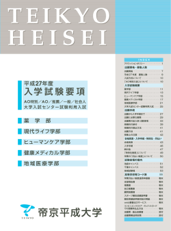 入学試験要項 - 帝京平成大学