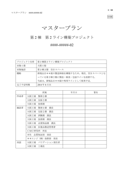 バリデーションの考え方と実施例（別紙） [PDFファイル／370KB]