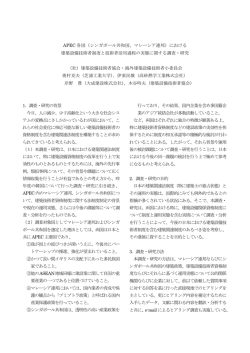 APEC 各国（シンガポール共和国、マレーシア連邦）における 建築設備