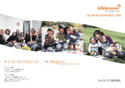 第97期 IR Report（第2四半期決算）