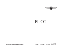 PILOT手帳2015年版 別冊情報公開