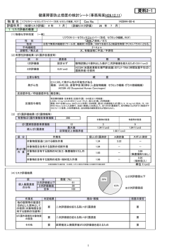 資料2－1 健康障害防止措置の検討シート（RCF）（PDF：257KB）