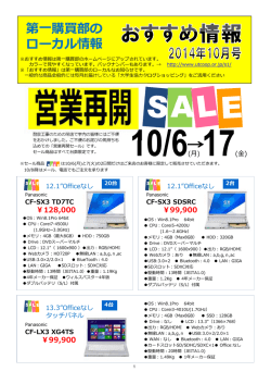 おすすめ情報2014年10月号(約1.4MB)