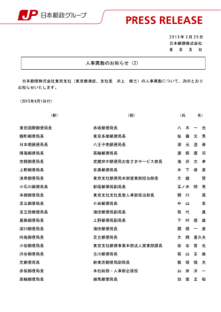 人事異動のお知らせ（2）;pdf