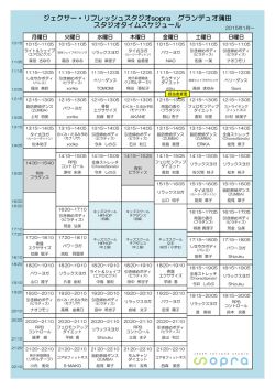 ジェクサー・リフレッシュスタジオsopra グランデュオ蒲田 スタジオタイム