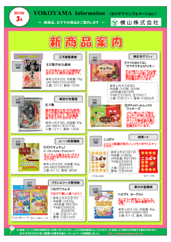 YOKOYAMA Information （ヨコヤマインフォメーション）