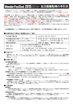 版権の手引き - ワンダーフェスティバル