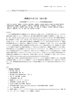 訓練法のまとめ（2014 版）（PDF）