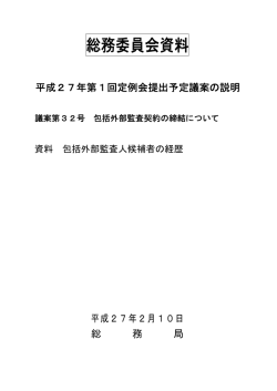 議案第32号の資料(PDF形式, 101.86KB)