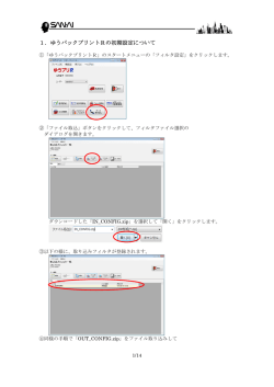 1．ゆうパックプリントRの初期設定について