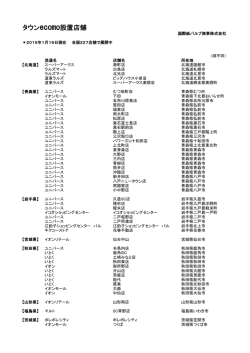 ecomoが使える場所