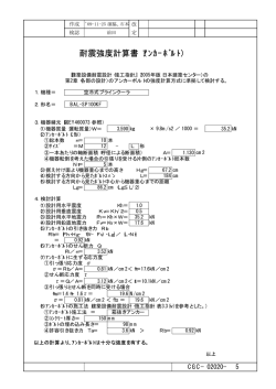 耐震強度計算書（ｱﾝｶｰﾎﾞﾙﾄ）