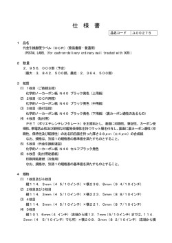 仕様書 - 日本郵政