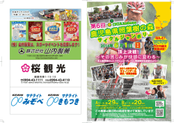 第6回照葉樹の森サイクルジャンボリー大会冊子：ダウンロードはこちら