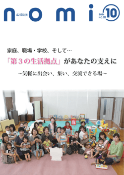「第3の生活拠点」があなたの支えに