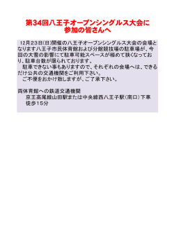 第34回八王子オープンシングルス大会に 参加の皆さんへ