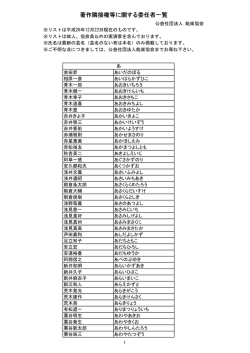 権利処理委任者一覧【pdf：213KB】