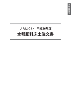 詳細はこちらから - JAグループ石川