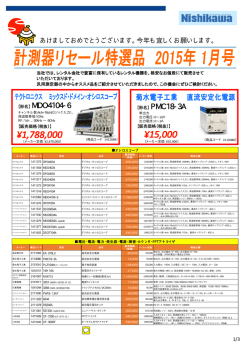 計測器・リセール品1