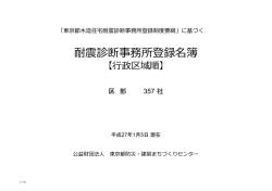 区部・行政区域順PDF - 公益財団法人 東京都 防災・建築まちづくりセンター