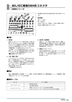 MIL/IEC規格SMA形コネクタ