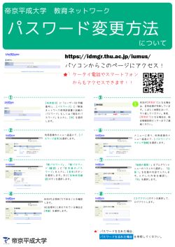 パスワード変更方法・忘れた場合について