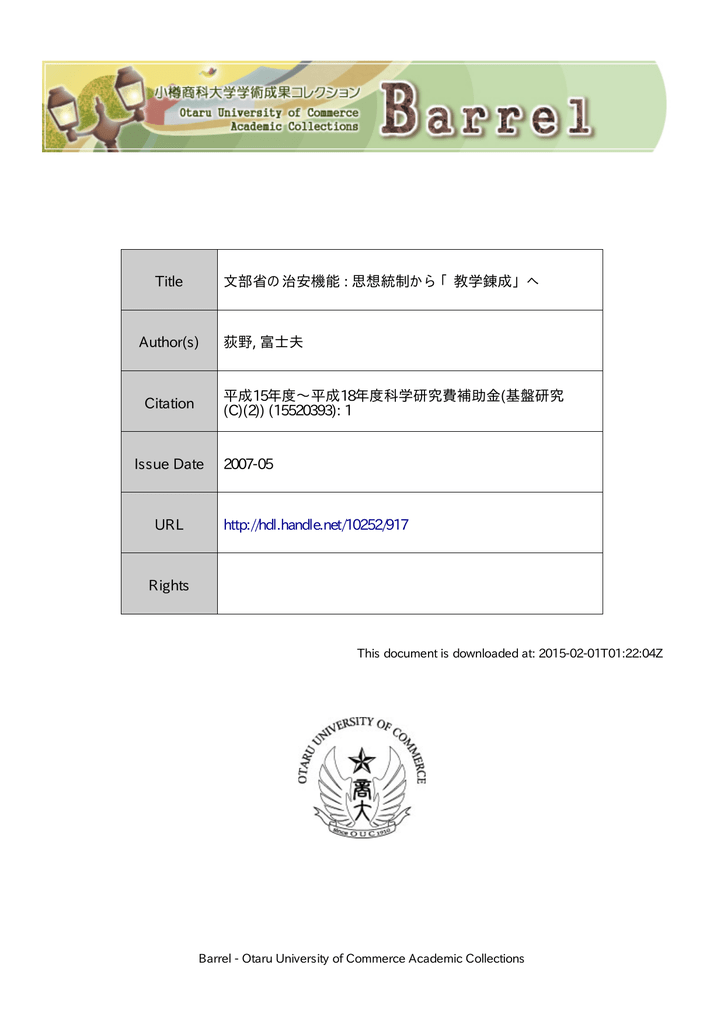 思想統制から 教学錬成 Barrel