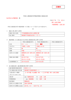 外国人建設就労者現場入場届出書【記載例】