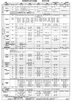 外来診療表 2015/03/01～(PDF)