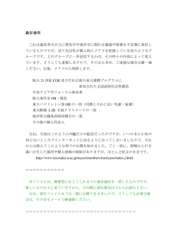 森安通信 - 大阪大学文学部・大学院文学研究科