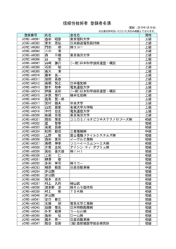 「信頼性技術者」登録者名簿はこちらから