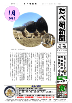 たべ研新聞1月号