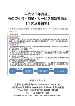 1次公募要領 - 大阪府立産業技術総合研究所
