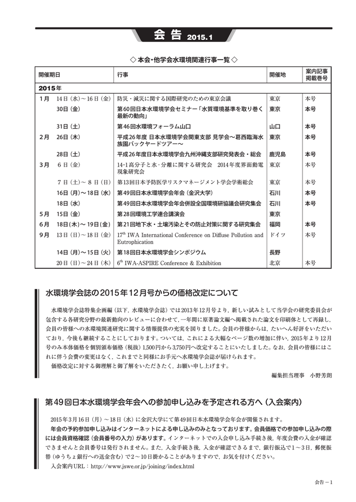 本号 日本水環境学会