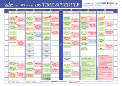 2015年1月～3月タイムスケジュール・プログラム（PDF）