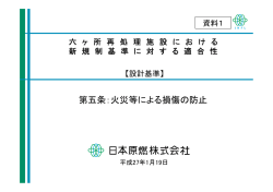 第五条：火災等による損傷の防止【PDF：3.5MB】