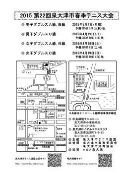 2015 第22回泉大津市春季テニス大会