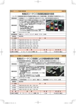 PLC によるシーケンス制御プログラミング