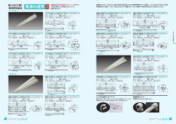 電源内蔵用 - LED照明・LED蛍光灯のOPTILED（オプティレッド）