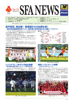 最新号はこちら - 埼玉県サッカー協会