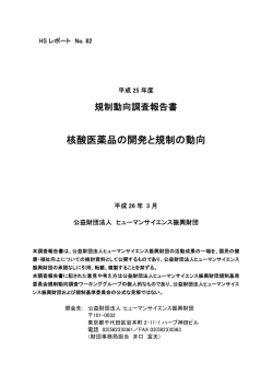 全文 - ヒューマンサイエンス振興財団