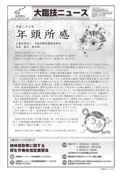 2015年 1月 - 大阪府臨床検査技師会