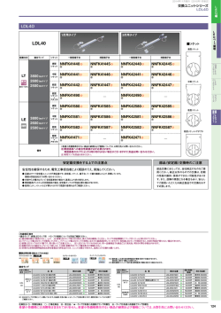 LDL40 LT NNFK4144023 NNFK4144523 NNFK4244023