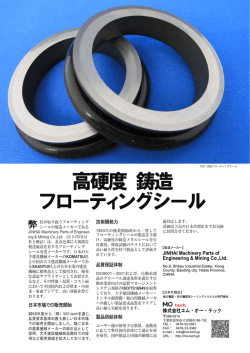 フローティングシール総合カタログ
