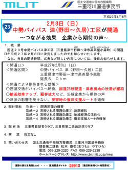 (日) 中勢バイパス 津(野田～久居)