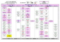 メガロス大和18周年記念 スタジオイベントスケジュール