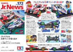 詳細はこちら - Tamiya