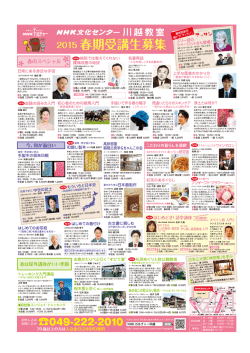 春の全講座案内はこちらからどうぞ！（PDF：4.7 MB）