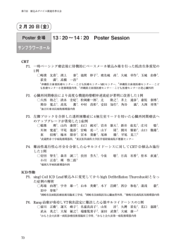 13：20∼14：20 Poster Session サンフラワーホール